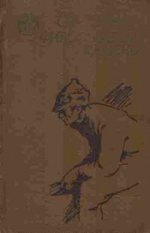 Книга Сергей Сартаков Философский камень, 11-391, Баград.рф